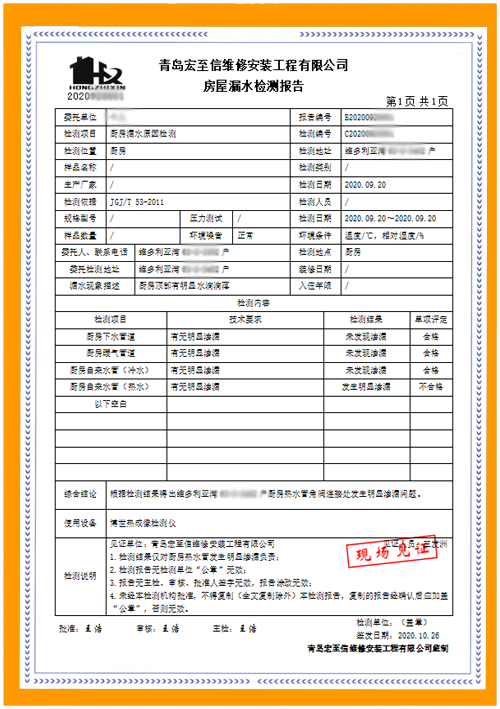漏水检测报告